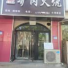 （诚速）转农贸市场对面临街3层餐馆 邻学校幼儿园可整转可空转