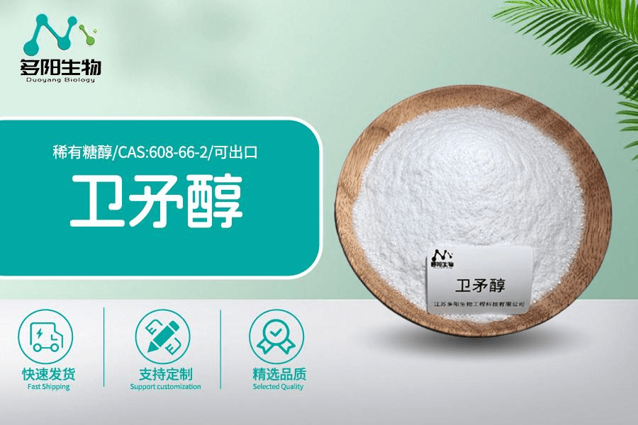 卫矛醇