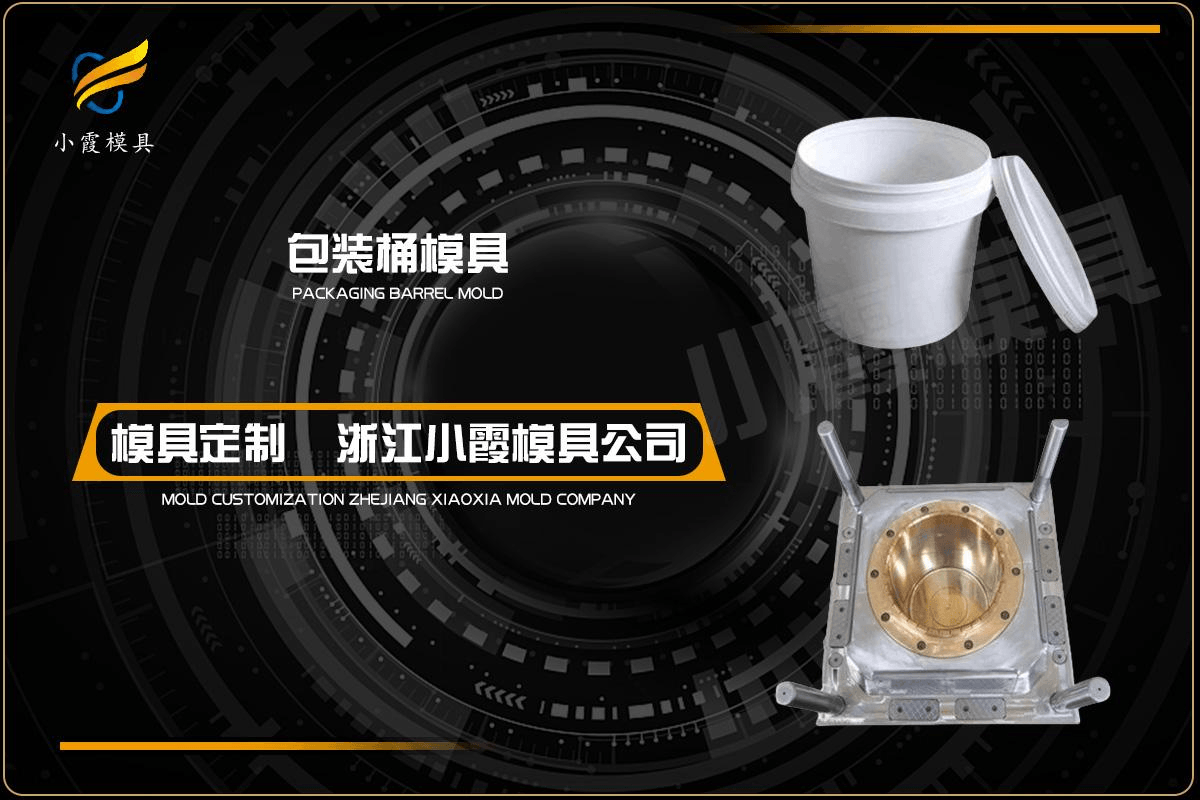 生产化工桶塑料模具