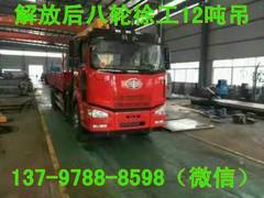 后八轮徐工12吨吊厂家热线13797888598