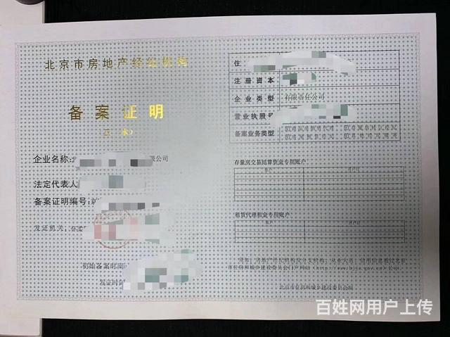 转让房地产经纪公司,带房地产经纪备案