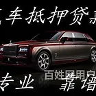 江门公司贷款车辆抵押生意贷款@正规贷款公司