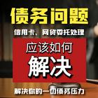 赤峰*网商贷*减免分期咨询