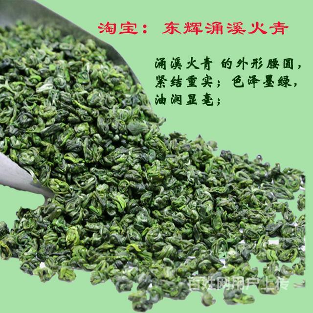 泾县东辉涌溪火青茶