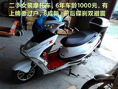 【搞定了！】8成新摩托车