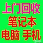 杭州手机上门回收电脑上门回收苹果笔记本回收相机抵押