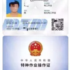 低压电工高压电工焊工大专本科提升，铁路消防就业培训