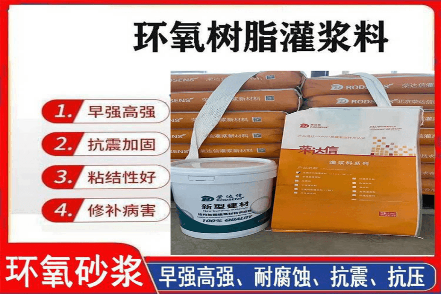 环氧灌浆料