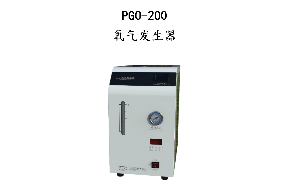PGO200氧气发生
