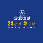 长沙李文锁城开锁|修锁|换锁【24小时全程服务】