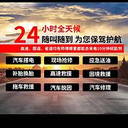 沈阳全城救援！补胎！搭电！送油！电瓶更换！拖车