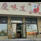 卫工南街大门脸饭店出兑：