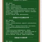 初级会计要考哪两门科目 靖江会计职称培训