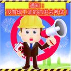 砀山考电焊工证到哪里报名