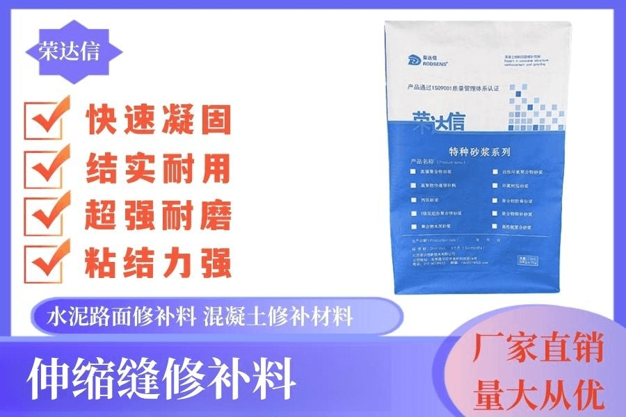 伸缩缝修补料