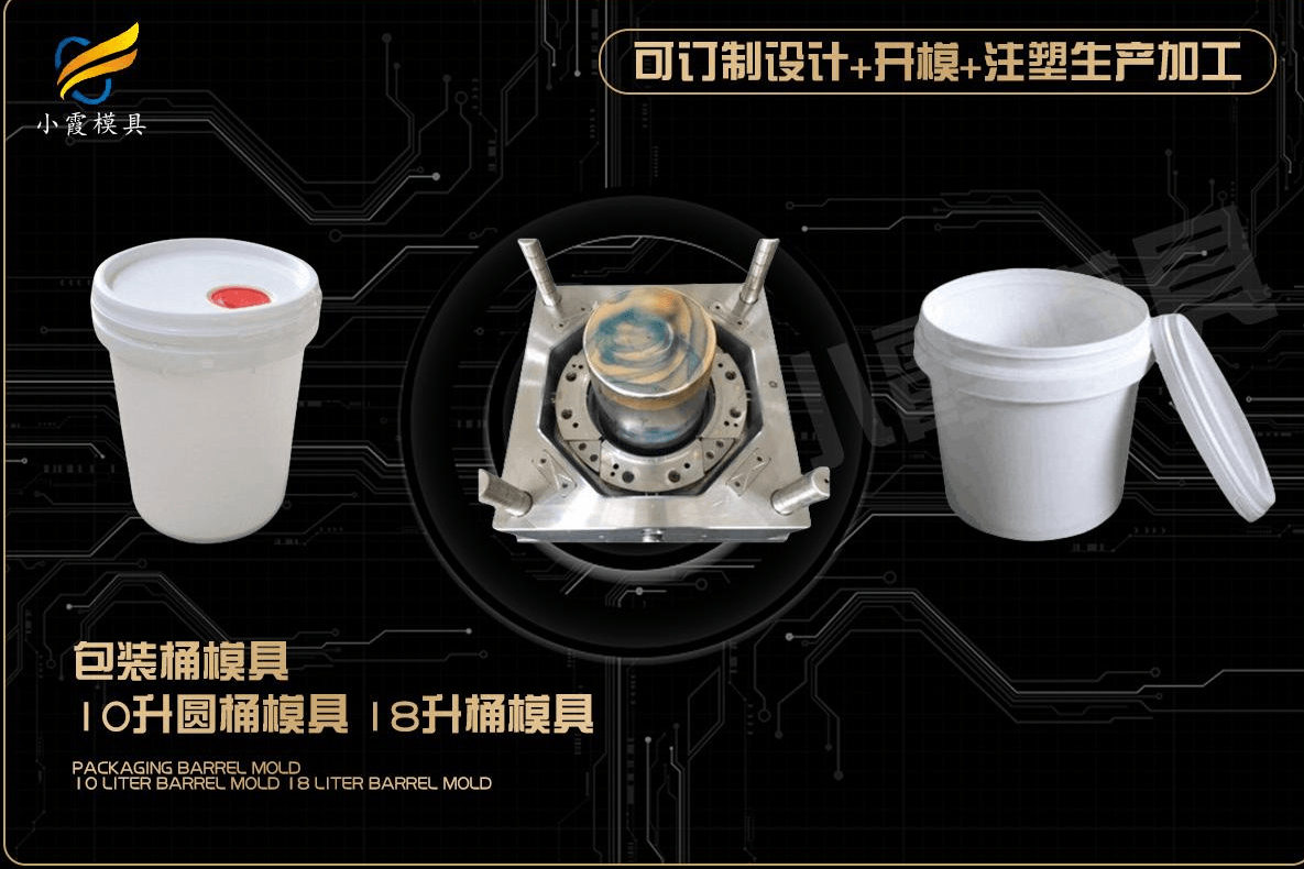 制造注塑化工桶模具