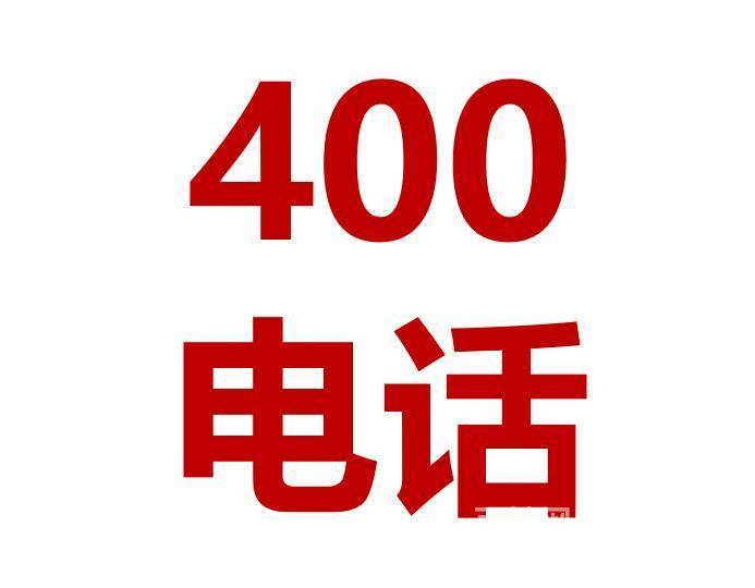 不封号电话卡铁通包月电话移动座机号手机号企业400