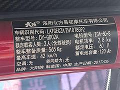 17年大阳电动四轮