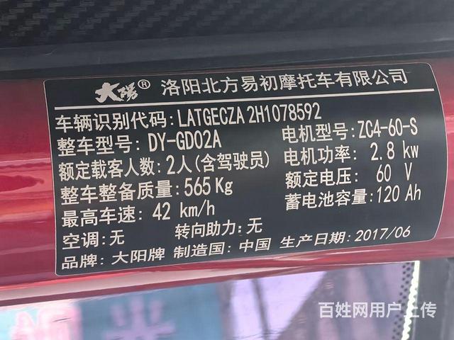 17年大阳电动四轮的图片