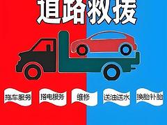 汽车救援维修24小时上门服务