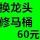 青岛投马桶青岛修马桶青岛疏通马桶青岛维修马桶坐便器