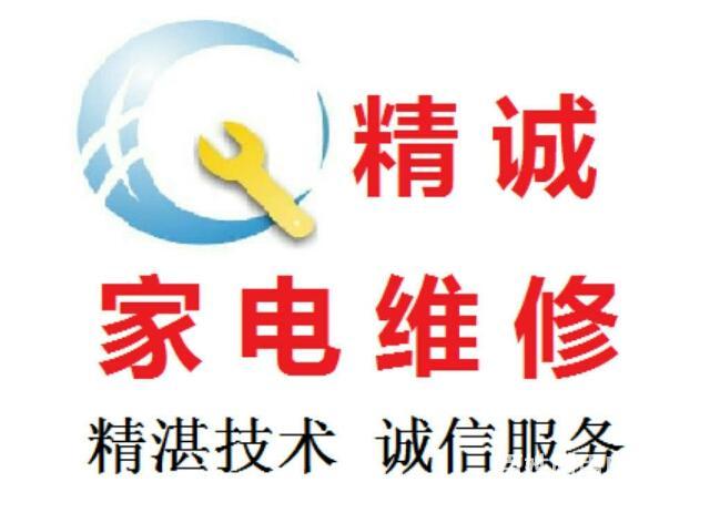 鹤岗诚信上门维修家电,修不好不收费,专业维修冰箱冰柜液晶电视
