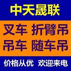 唐山折叠臂吊出租-专注吊车租赁收费合理透明专业租赁
