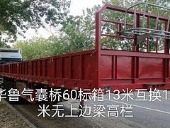 其他 挂车斗/罐体