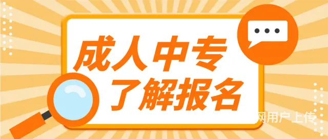 怎么报读一年制中专？可以报哪些专业？的图片