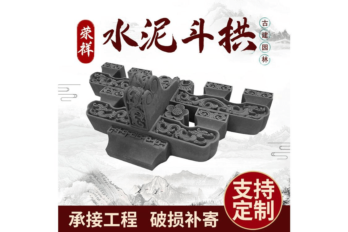 水泥斗拱6