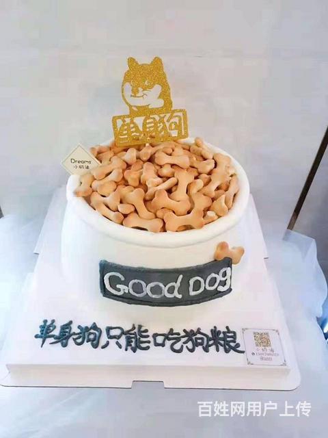 单身狗生日蛋糕怎么做非选西点烘焙培训