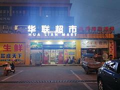 旺铺转让