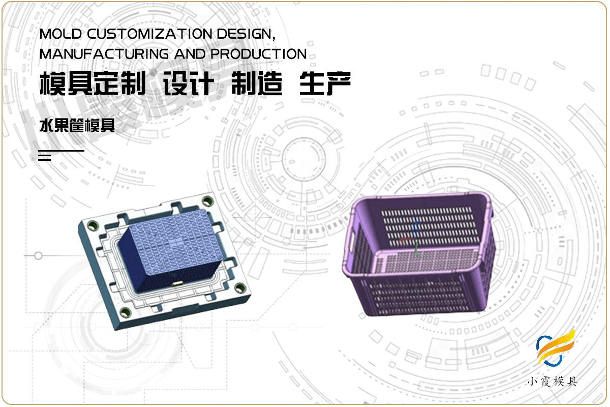制造水果框塑料模具