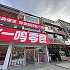 时通  西城金乡路兴河东区沿街品牌零食店转让可空转