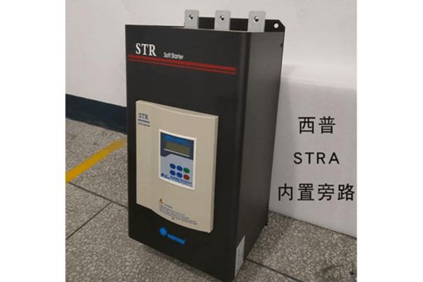 内置旁路软启动器
