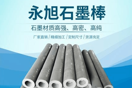 石墨棒