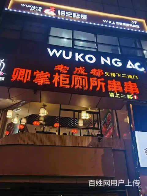 XSY无转让费！出租春熙路临街二楼餐饮店！的图片