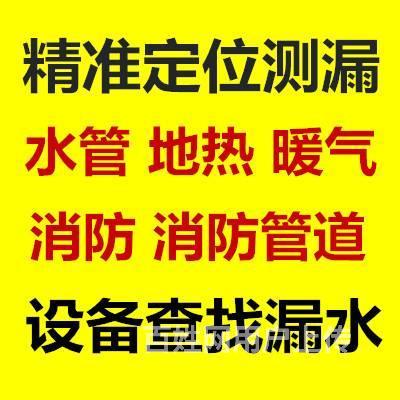 长春上门查漏水多少钱一次 长春上门查漏水价格