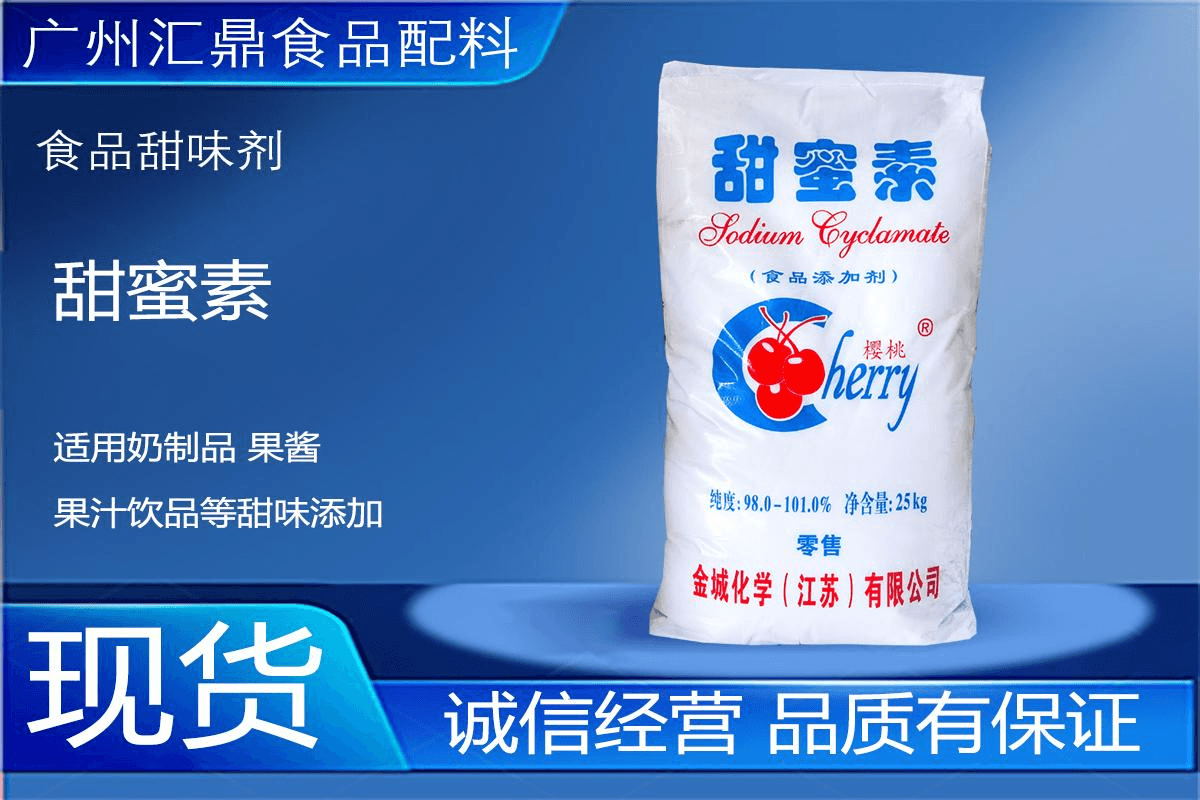 甜蜜素甜味剂工厂源头
