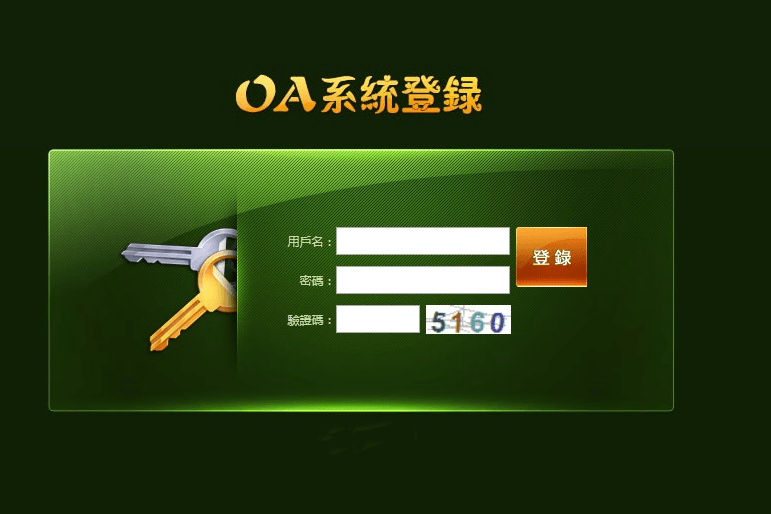 系统登录