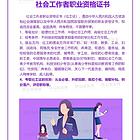 淄博张店明清街电工证焊工证高空证心理咨询师社工证
