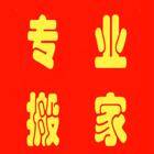 英德搬家，英德到广东省内搬家公司，居民搬家
