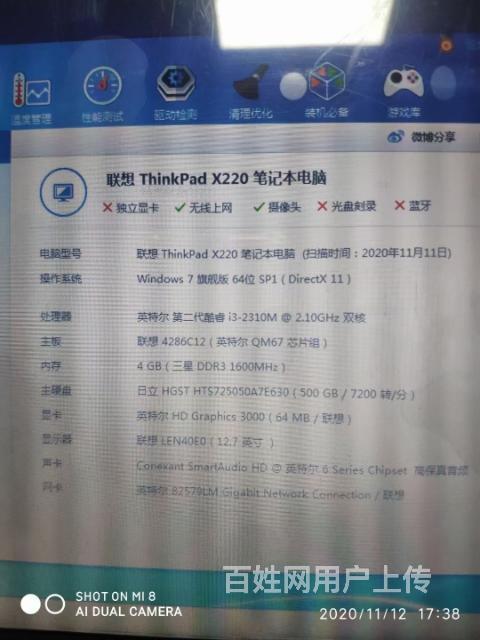 联想thinkpad x220i笔记本