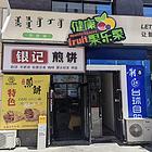 （星转铺）赛罕区万达二期步行街小吃店转让
