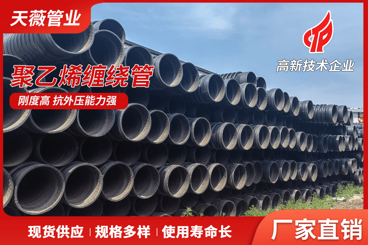 增强缠绕结构壁B型管