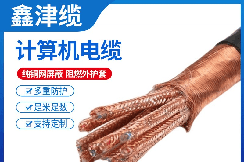 计算机电缆厂家