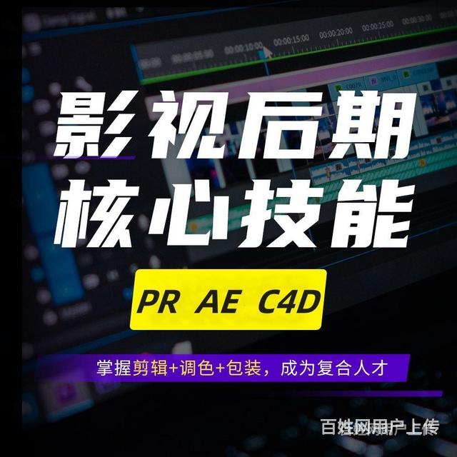 珠海短视频剪辑PR培训,c4d剪辑包装，AE培训的图片