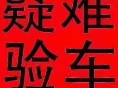汽车服务