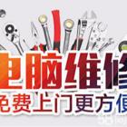 吉安免费上门笔记本电脑维修数据恢复系统升级内存显卡开关维修显