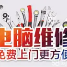 吉安免费上门笔记本电脑维修数据恢复系统升级内存显卡开关维修显